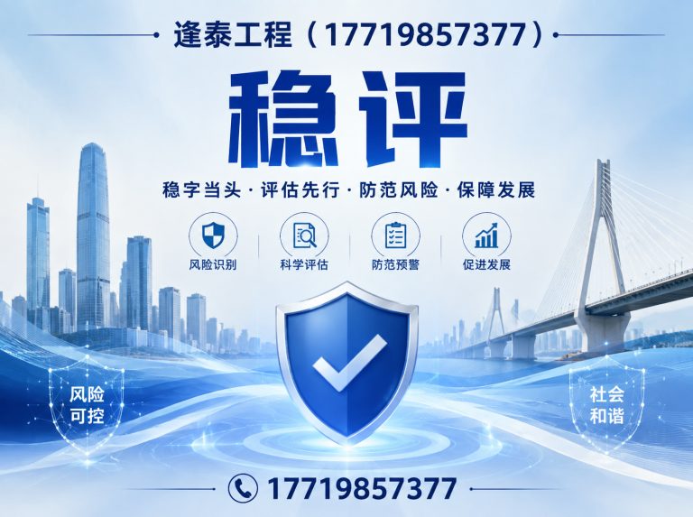 新密市稳评展示图